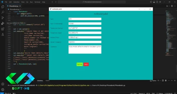 پروژه دفترچه تلفن گرافیکی با پایتون وکتابخانه Tkinter و پایگاه داده SQLite